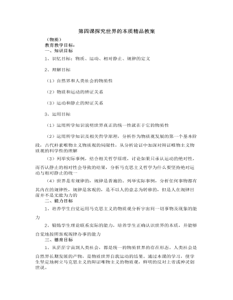 人教版高中政治必修4第四课探究世界的本质精品教案（内容全面）
