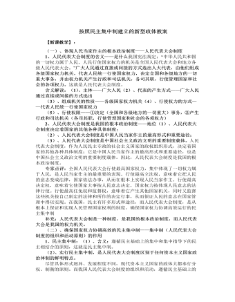 人教版高中政治选修3按照民主集中制建立的新型政体教案（内容丰富）