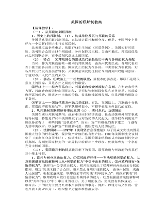 人教版高中政治选修3美国的联邦制教案（完美版）
