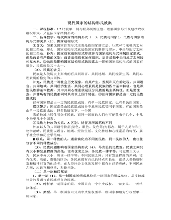 人教版高中政治选修3现代国家的结构形式教案（内容型）