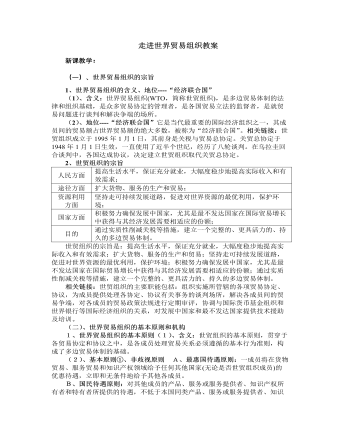 人教版高中政治选修3走进世界贸易组织教案（订稿版）