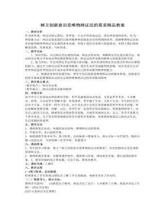 人教版高中政治必修4树立创新意识是唯物辩证法的要求精品教案（内容详细）