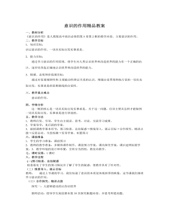 人教版高中政治必修4意识的作用精品教案（订稿版）