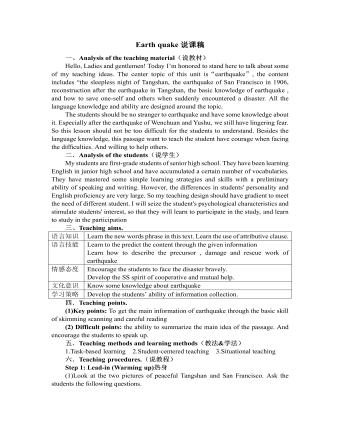 人教版高中英语必修1Earth quake说课稿（精修版）
