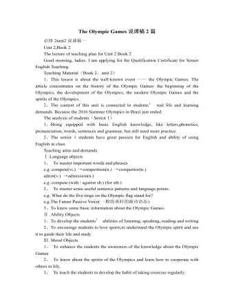 人教版高中英语必修2The Olympic Games说课稿2篇（内容型）