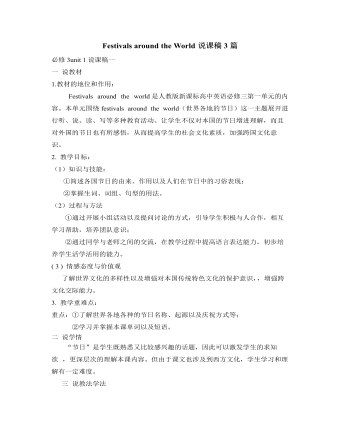 人教版高中英语必修3Festivals around the World说课稿3篇（内容详细）