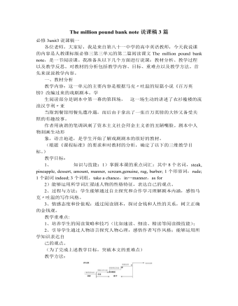 人教版高中英语必修3The million pound bank note说课稿3篇（内容丰富）