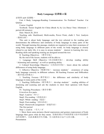 人教版高中英语必修4Body Language说课稿4篇（精品版）