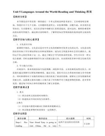 新人教版高中英语必修1Unit 5 Languages Around the World-Reading and Thinking教案（定制版）