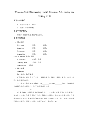 新人教版高中英语必修1Welcome Unit-Discovering Useful Structures & Listening and Talking教案（成品）