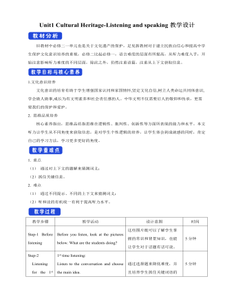 新人教版高中英语必修2Unit 1 Cultural Heritage-Listening and speaking教案（精品版）