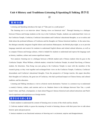 新人教版高中英语必修2Unit 4 History and Traditions-Listening＆Speaking＆Talking教案二（成品）