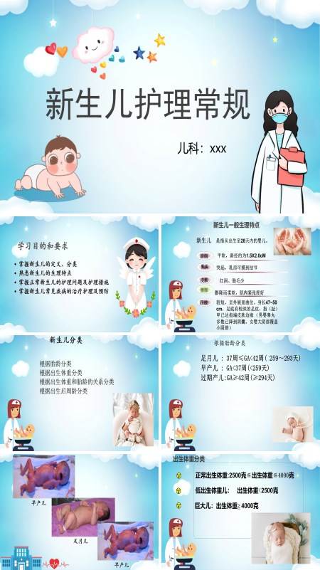 新生儿婴儿护理常规PPT下载模板