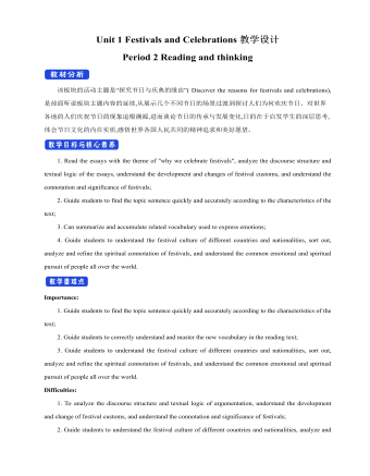 新人教版高中英语必修3Unit 1 Festivals and Celebrations教学设计三 （内容丰富）