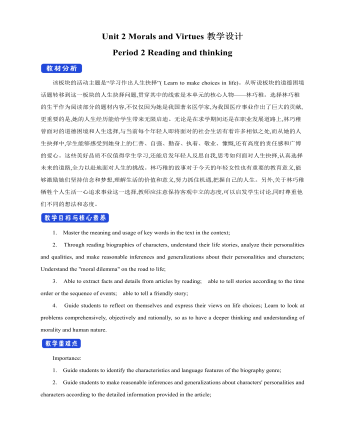新人教版高中英语必修3Unit 2 Morals and Virtues教学设计二（精修版）