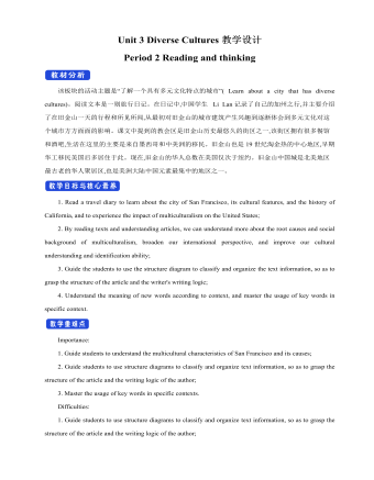 新人教版高中英语必修3Unit 3 Diverse Cultures教学设计二 （成品）