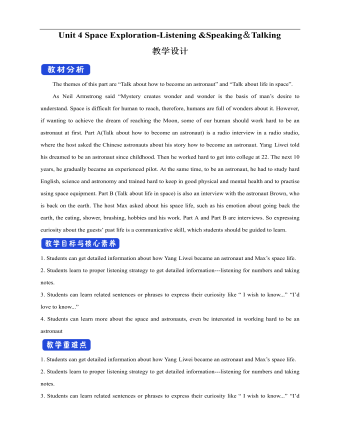 新人教版高中英语必修3Unit 4 Space Exploration-Listening&Speaking＆Talking教学设计二（精品版）