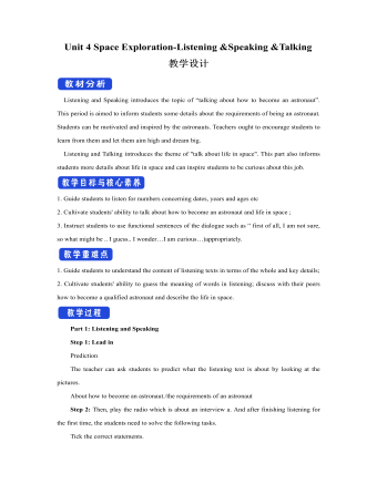 新人教版高中英语必修3Unit 4 Space Exploration-Listening&Speaking&Talking教学设计一 （精美版）