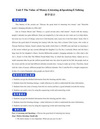 新人教版高中英语必修3Unit 5 The Value of Money-Listening &Speaking＆Talking教学设计（比赛版）