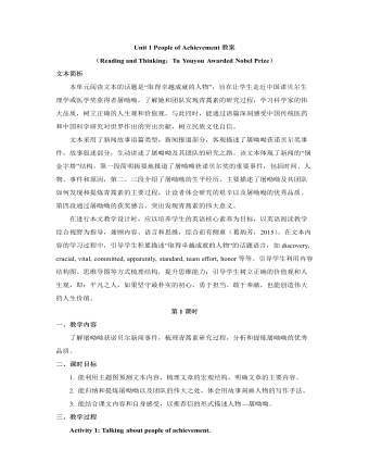 新人教版高中英语选修1Unit 1 People of Achievement教案（内容详细）