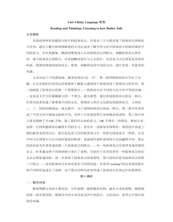 新人教版高中英语选修1Unit 4 Body Language教案（订稿版）