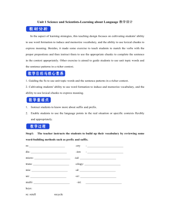 新人教版高中英语选修2Unit 1 Science and Scientists-Learning about Language教学设计（精选版）