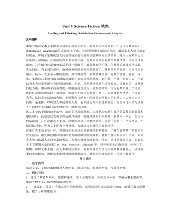 新人教版高中英语选修4Unit 1 Science Fiction教案 （内容详细）
