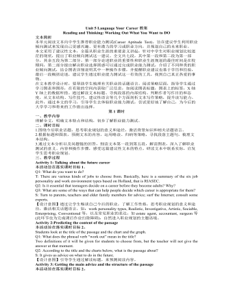 新人教版高中英语选修4Unit 5 Language Your Career教案（精品版）