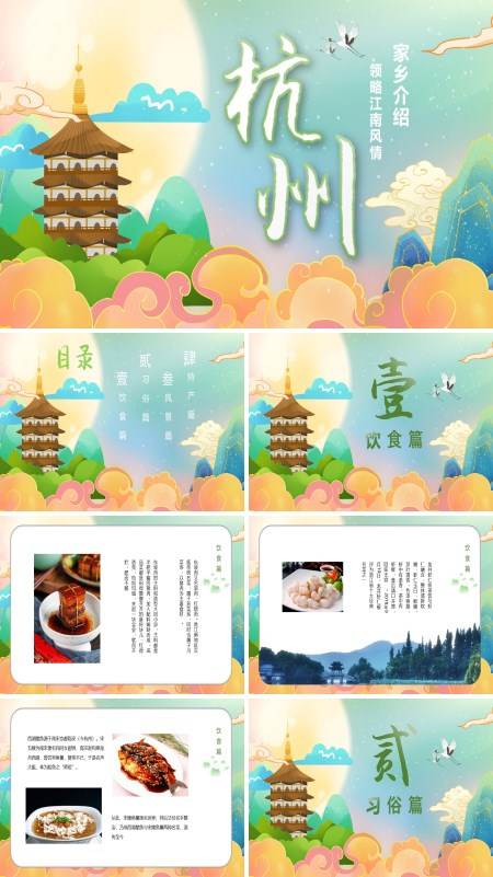 杭州城市介绍旅游宣传PPT模板 