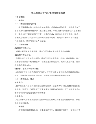 人教版高中地理必修1第二章第二节气压带和风带说课稿（内容完整）