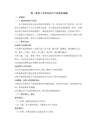 人教版高中地理必修1第二章第三节常见的天气系统说课稿（内容丰富）