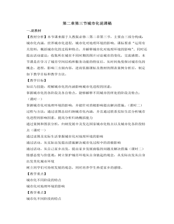 人教版高中地理必修2第二章第三节城市化说课稿（成品）