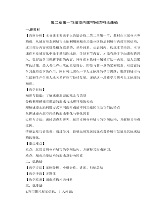 人教版高中地理必修2第二章第一节城市内部空间结构说课稿（内容全面）