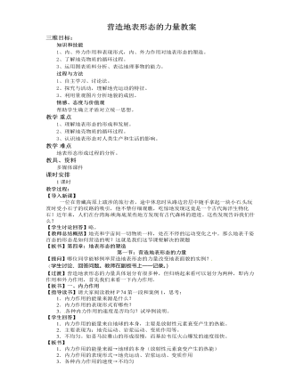 人教版高中地理必修1营造地表形态的力量教案（内容型）