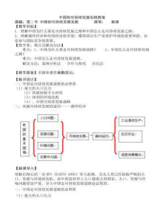 人教版高中地理必修2中国的可持续发展实践教案（内容完整）
