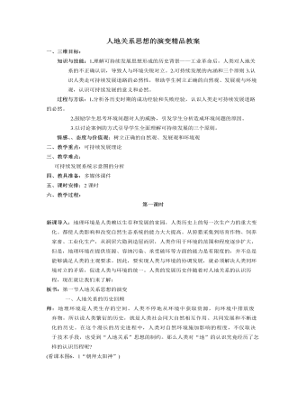 人教版高中地理必修2人地关系思想的演变精品教案（比赛版）