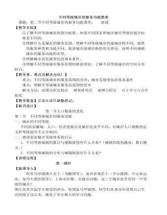 人教版高中地理必修2不同等级城市的服务功能教案 （内容型）