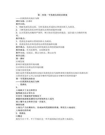 人教版高中地理必修3第二章第一节荒漠化的防治教案 （精品版）