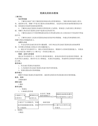 人教版高中地理必修3荒漠化的防治教案（最终不改版）