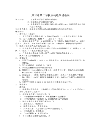 人教版高中地理选修1第三章第二节板块构造学说教案（内容丰富）