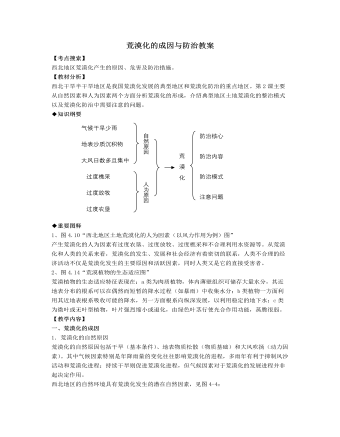 人教版高中地理选修2荒漠化的成因与防治教案（内容完整）