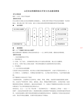 人教版高中地理选修2山区农业资源的综合开发与生态建设教案（完美版）