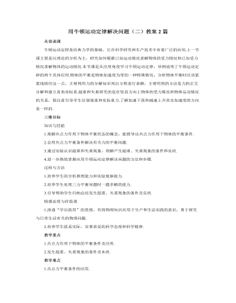 人教版新课标高中物理必修1用牛顿运动定律解决问题（二）教案2篇（订稿版）