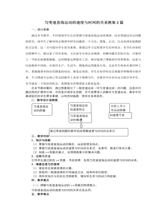 人教版新课标高中物理必修1匀变速直线运动的速度与时间的关系教案2篇（精美版）