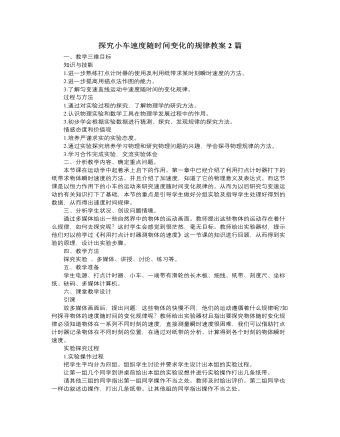 人教版新课标高中物理必修1探究小车速度随时间变化的规律教案2篇（内容详细）