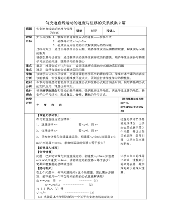 人教版新课标高中物理必修1匀变速直线运动的速度与位移的关系教案2篇（精选版）