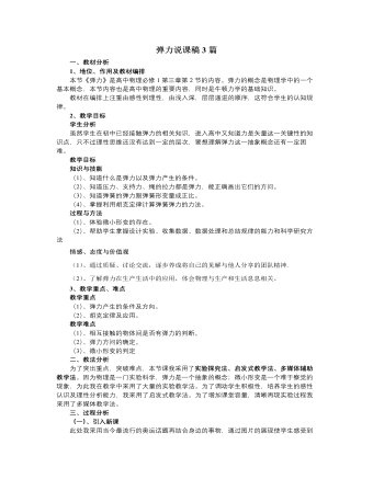 人教版新课标高中物理必修1弹力说课稿3篇（定制版）