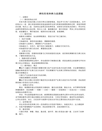 人教版新课标高中物理必修1弹性形变和弹力说课稿（内容型）