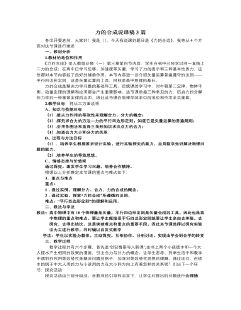 人教版新课标高中物理必修1力的合成说课稿3篇（内容详细）