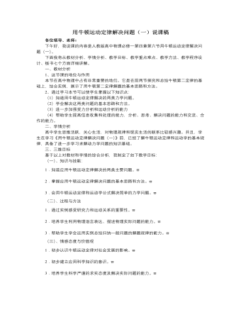 人教版新课标高中物理必修1用牛顿运动定律解决问题（一）说课稿（比赛版）
